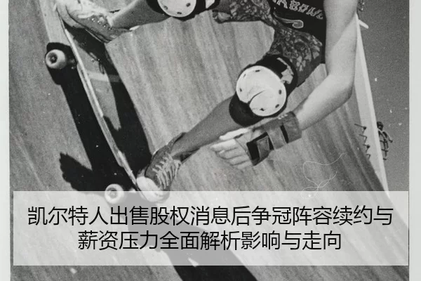kai-er-te-ren-chu-shou-gu-quan-xiao-xi-hou-zheng-guan-zhen-rong-xu-yue-yu-xin-zi-ya-li-quan-mian-jie-xi-ying-xiang-yu-2-916.jpg